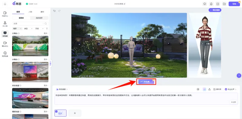 3D生成